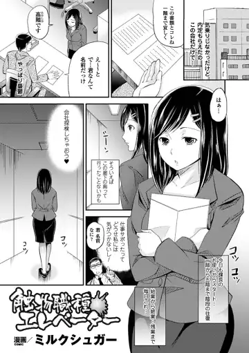 Comic Unreal Anthology Ishukan Maniacs Vol. 2 Fhentai.net - Page 23