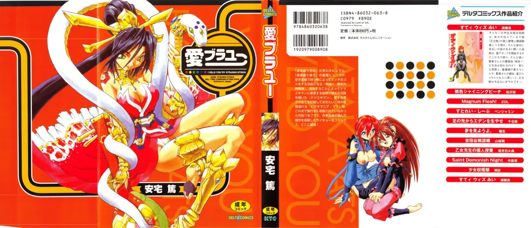 [Ataka Atsushi] I VELO YOU Fhentai - Page 2