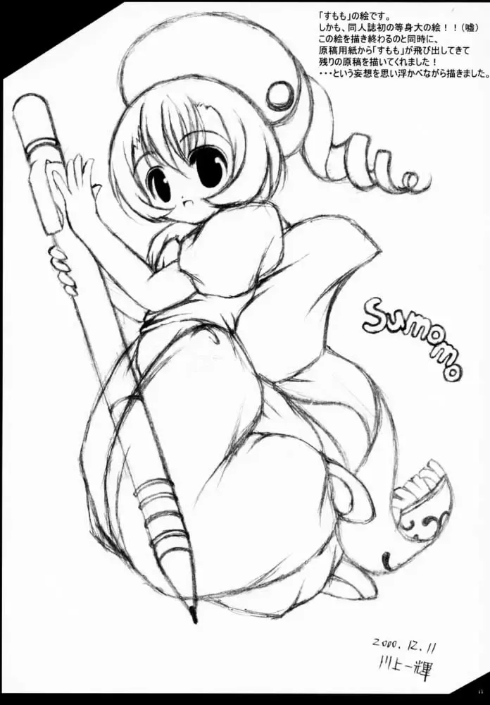 [Daisuke] Chobi Gerelo Fhentai - Page 16