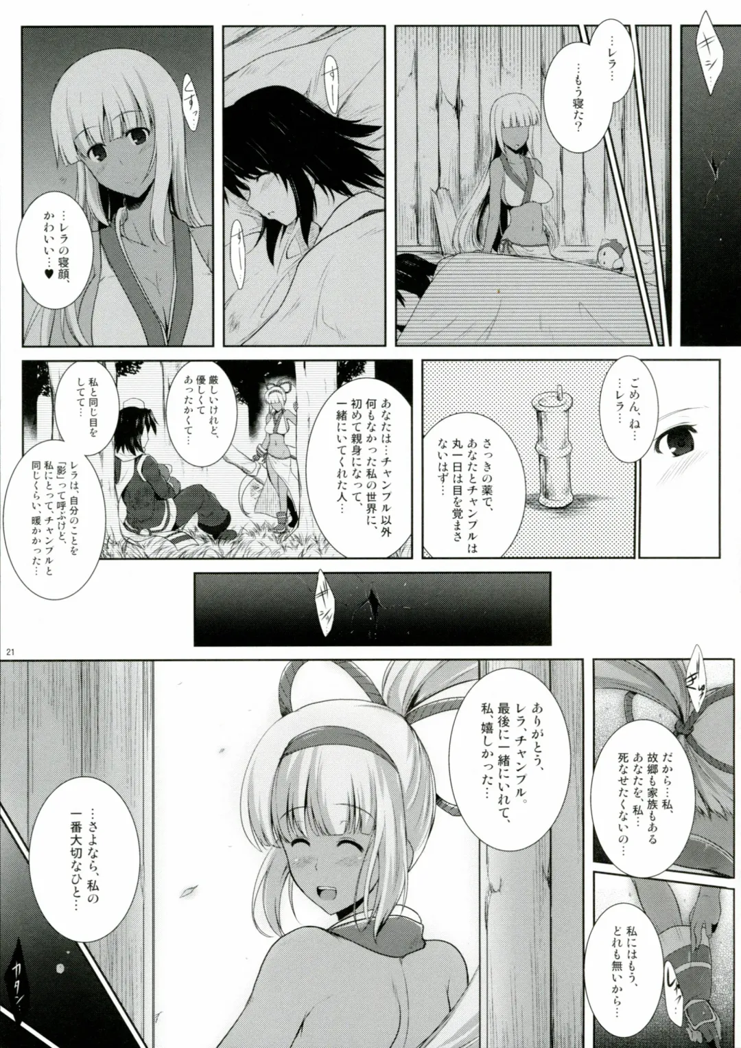 [C.r - Toshinaga Masaya] Aoshi no Musubizuru Fhentai - Page 21