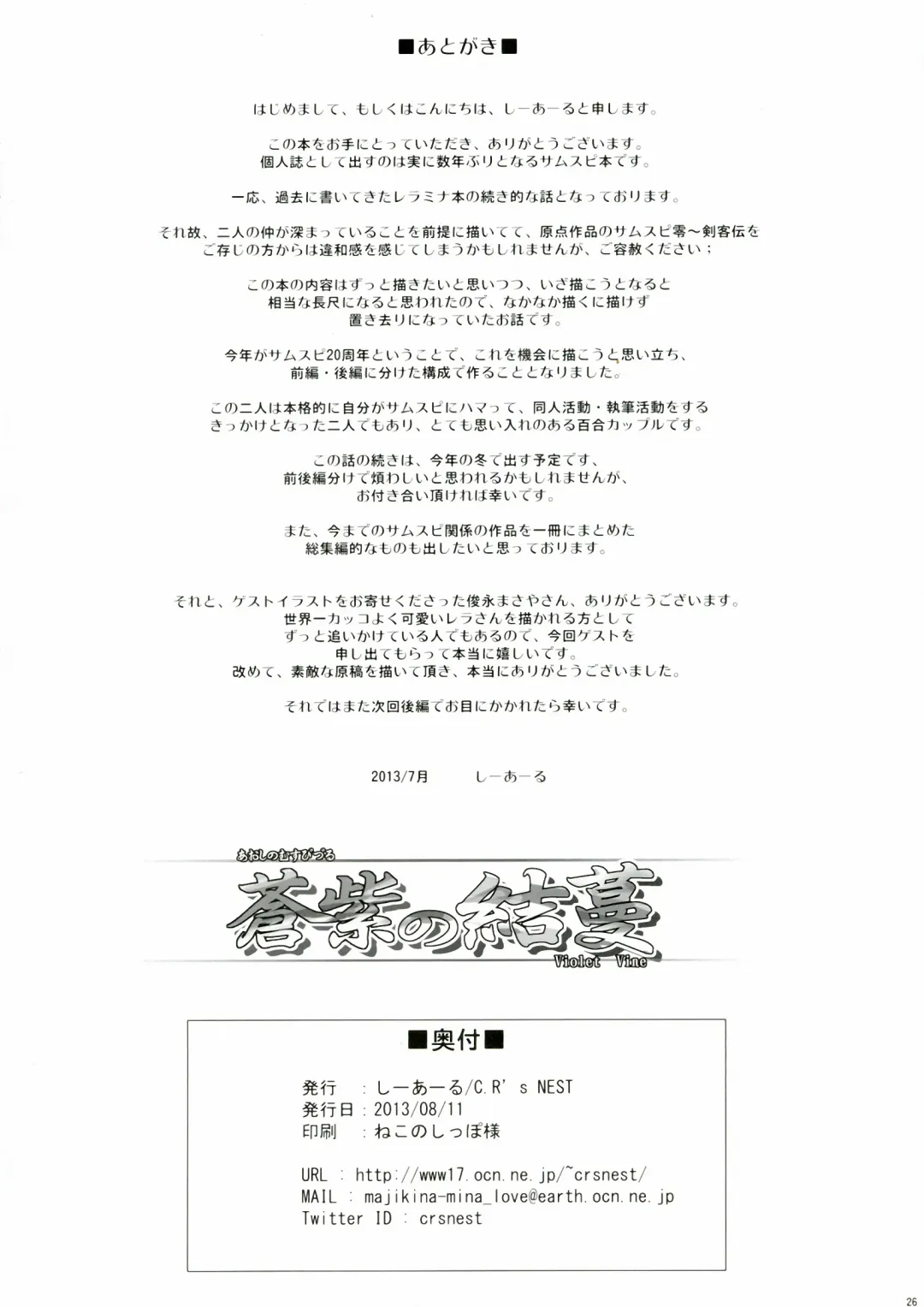 [C.r - Toshinaga Masaya] Aoshi no Musubizuru Fhentai - Page 26