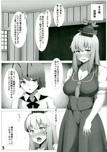 [Ao Banana] Kamishirasawa Keine Okasareta Futanari Jokyoushi Fhentai.net - Page 5