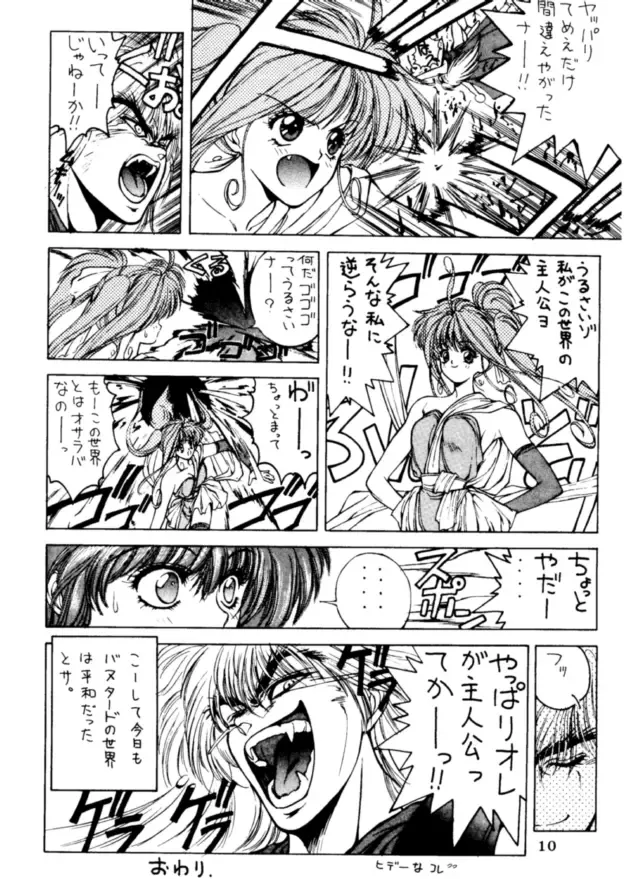 [Nas-o] Lowest Turbo Fhentai - Page 11