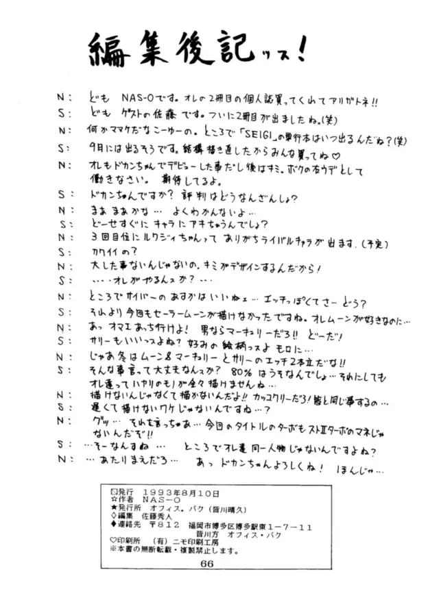 [Nas-o] Lowest Turbo Fhentai - Page 67