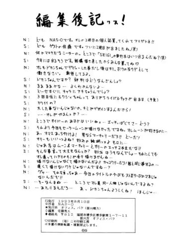 [Nas-o] Lowest Turbo Fhentai - Page 67