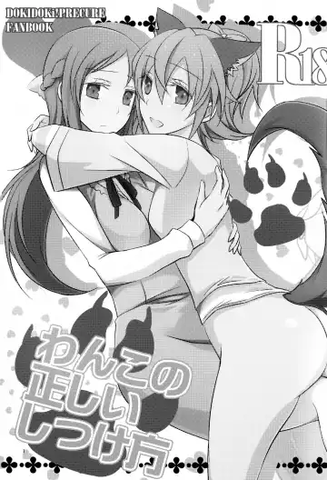 [Isya] Wanko no Tadashii Shitsuke Kata Fhentai.net - Page 3