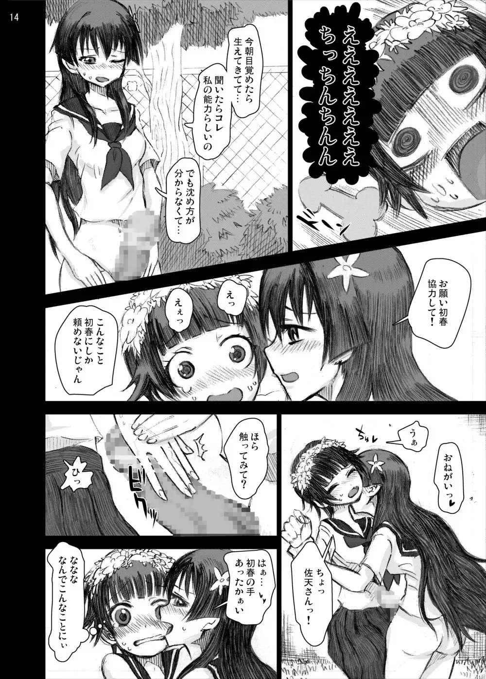 [Ahiru - Kage Oi] Ryoujoku Jigoku 4 - Futanari Stalker Rape... Fhentai - Page 13