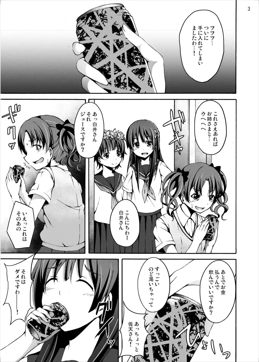 [Ahiru - Kage Oi] Ryoujoku Jigoku 4 - Futanari Stalker Rape... Fhentai - Page 2