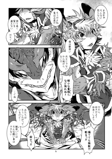 [Date Natsuku] DRACO⇔DIACO Fhentai - Page 5