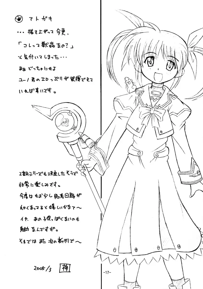 [Azusa Norihee] Lyrical Magical Kitaetemasu! Fhentai - Page 17