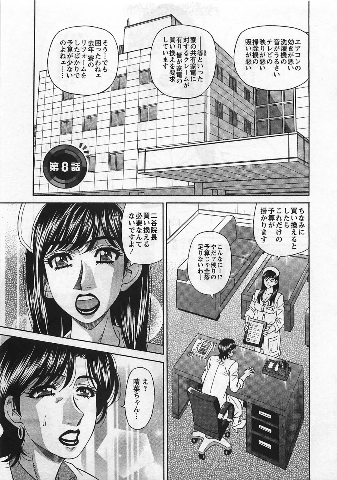 [Ozaki Akira] Lucky + Clinic - Rewrite + Clinic 2 Fhentai - Page 135