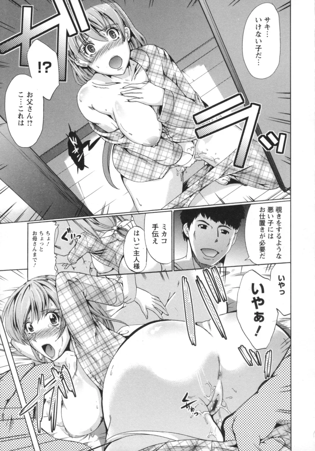 [Ootori Mahiro] Kuchu Tsuma Fhentai.net - Page 87