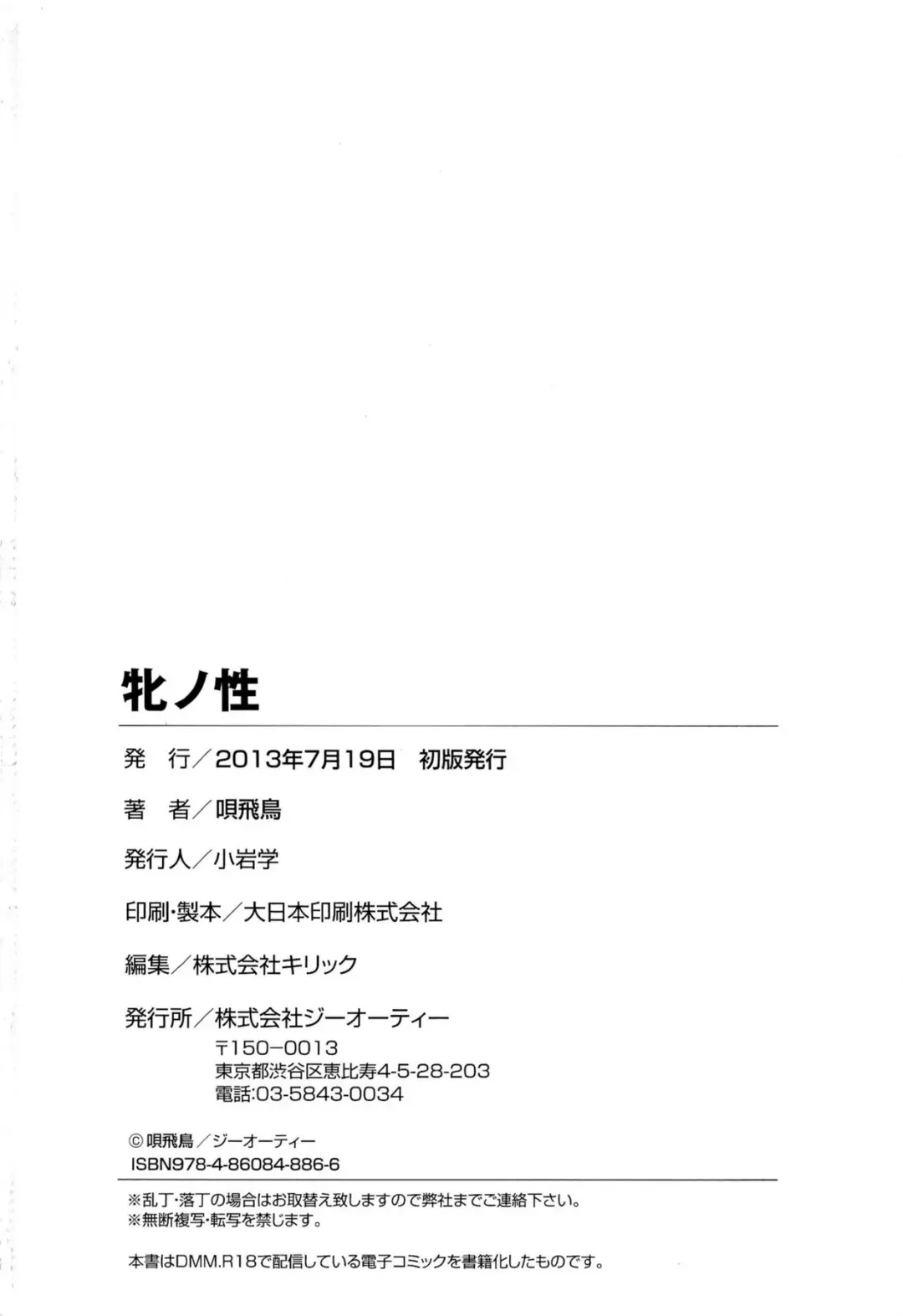 [Bai Asuka] Mesu no Saga Fhentai - Page 192