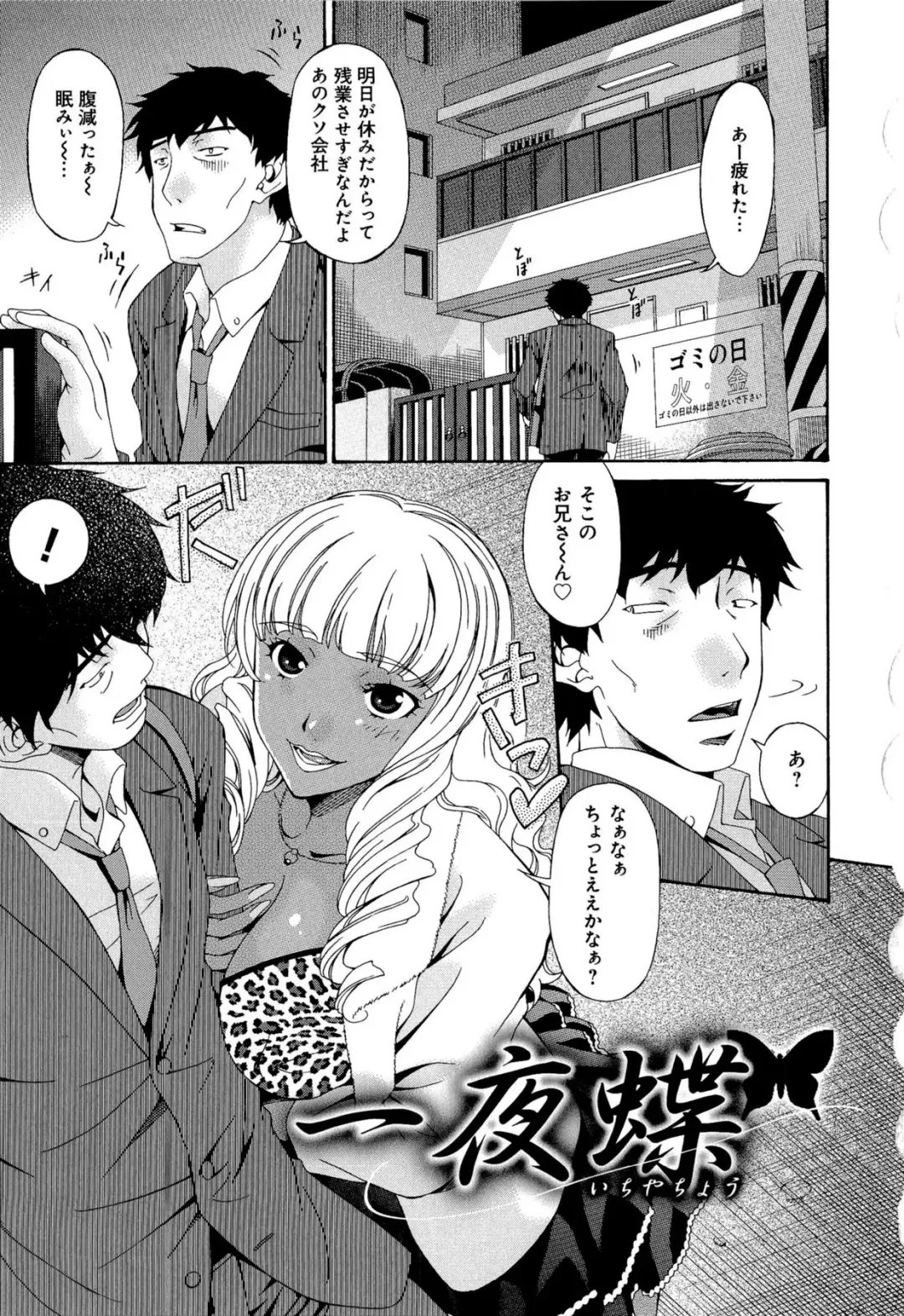 [Bai Asuka] Mesu no Saga Fhentai - Page 85