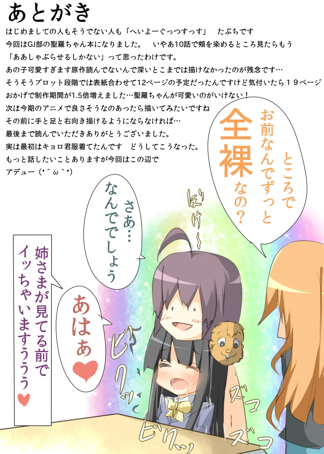 [Tabuchi] Seira-chan Maji Tenshi Fhentai - Page 19