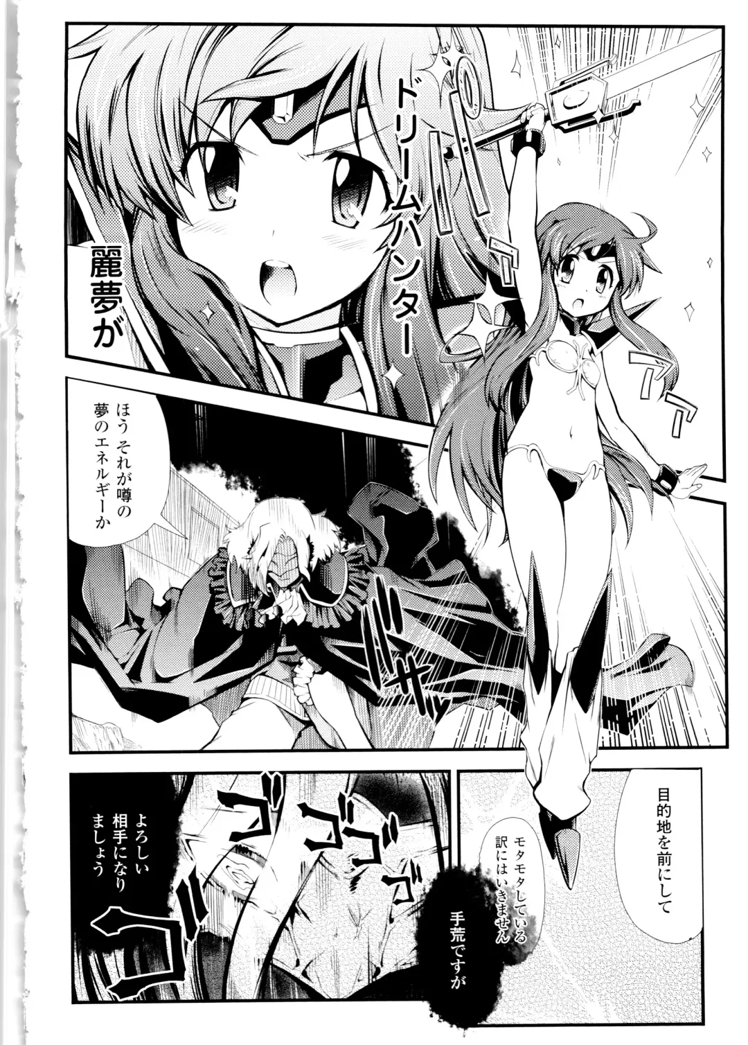 [Hiura R] Dream Hunter Rem XX - Ao no Kikan Kishi Fhentai - Page 52
