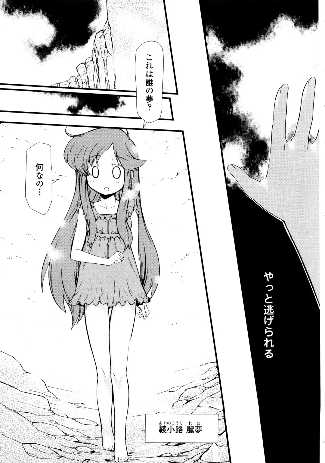 [Hiura R] Dream Hunter Rem XX - Ao no Kikan Kishi Fhentai - Page 9