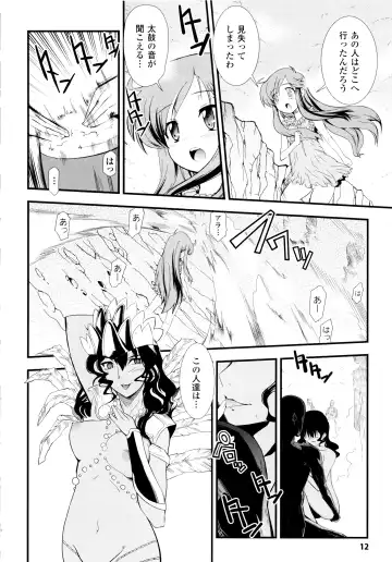 [Hiura R] Dream Hunter Rem XX - Ao no Kikan Kishi Fhentai - Page 12