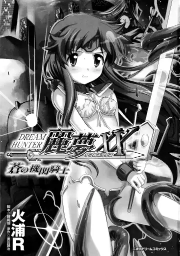 [Hiura R] Dream Hunter Rem XX - Ao no Kikan Kishi Fhentai - Page 3