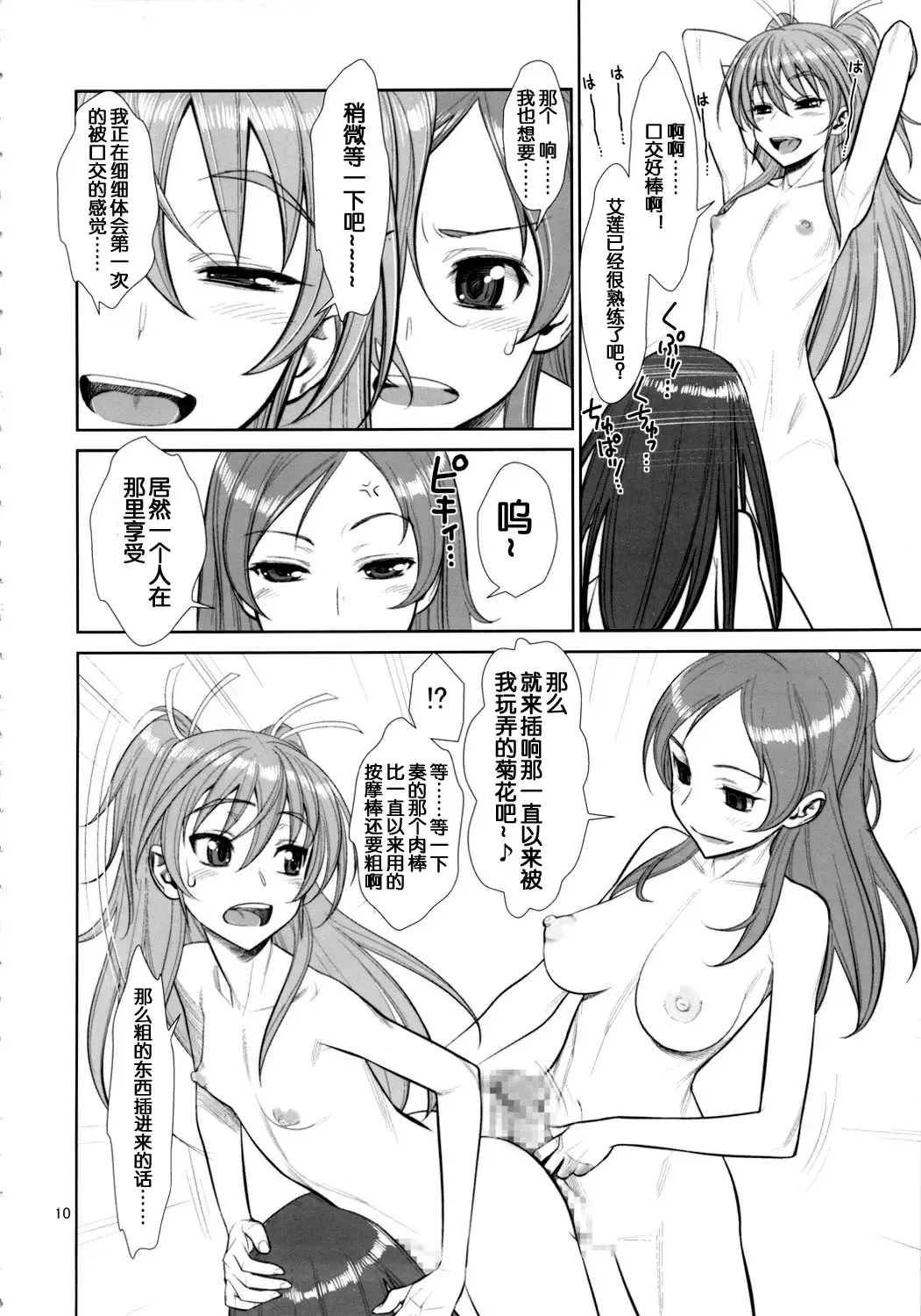 [Minazuki Juuzou] Ahegoe Harmony Power♪ Fhentai - Page 9