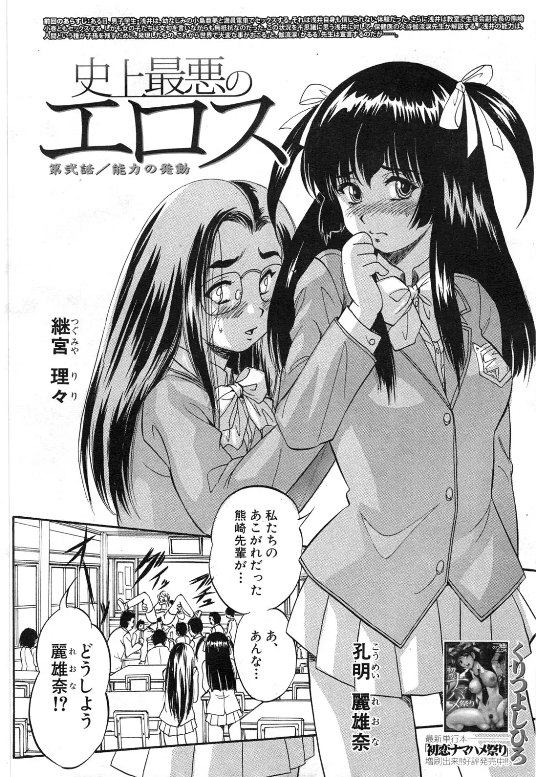 [Kuritsu Yoshihiro] Shijou Saiaku no Sei Honnou(Eros) Ch.1-6 Fhentai - Page 38