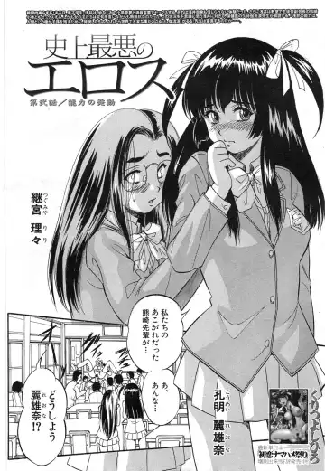 [Kuritsu Yoshihiro] Shijou Saiaku no Sei Honnou(Eros) Ch.1-6 Fhentai - Page 38