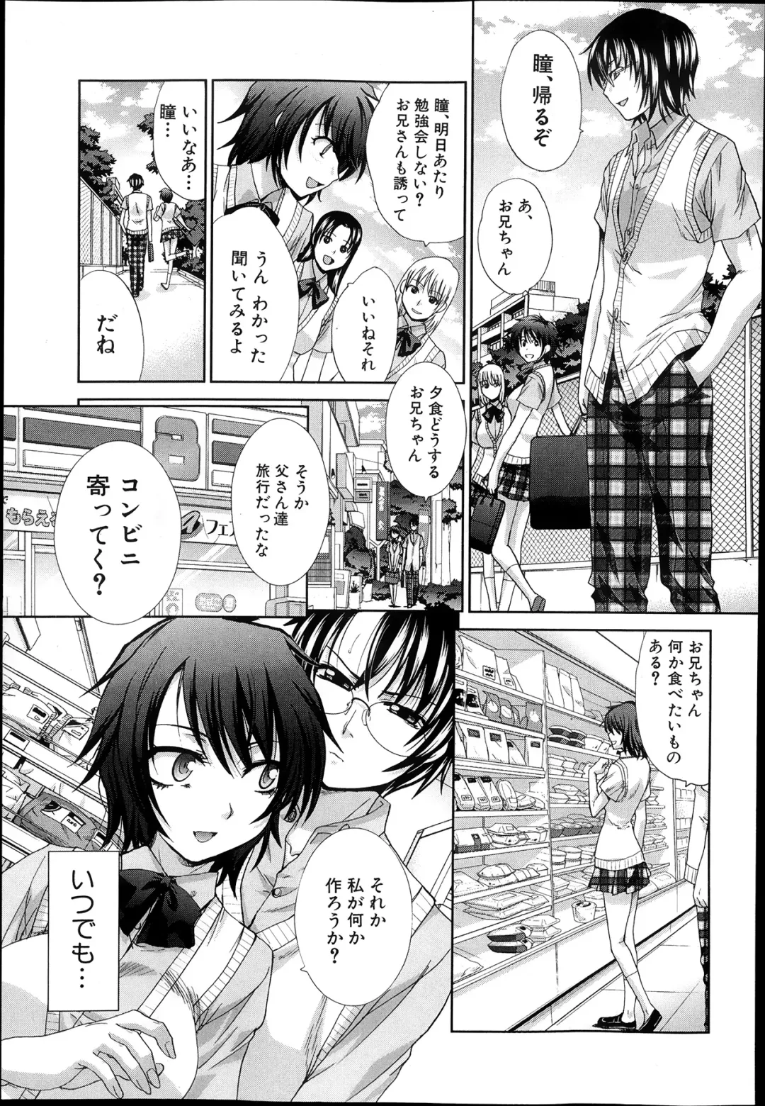 [Itaba Hiroshi] Hentai Aniki to Imouto Omocha Ch.1-3 Fhentai - Page 51