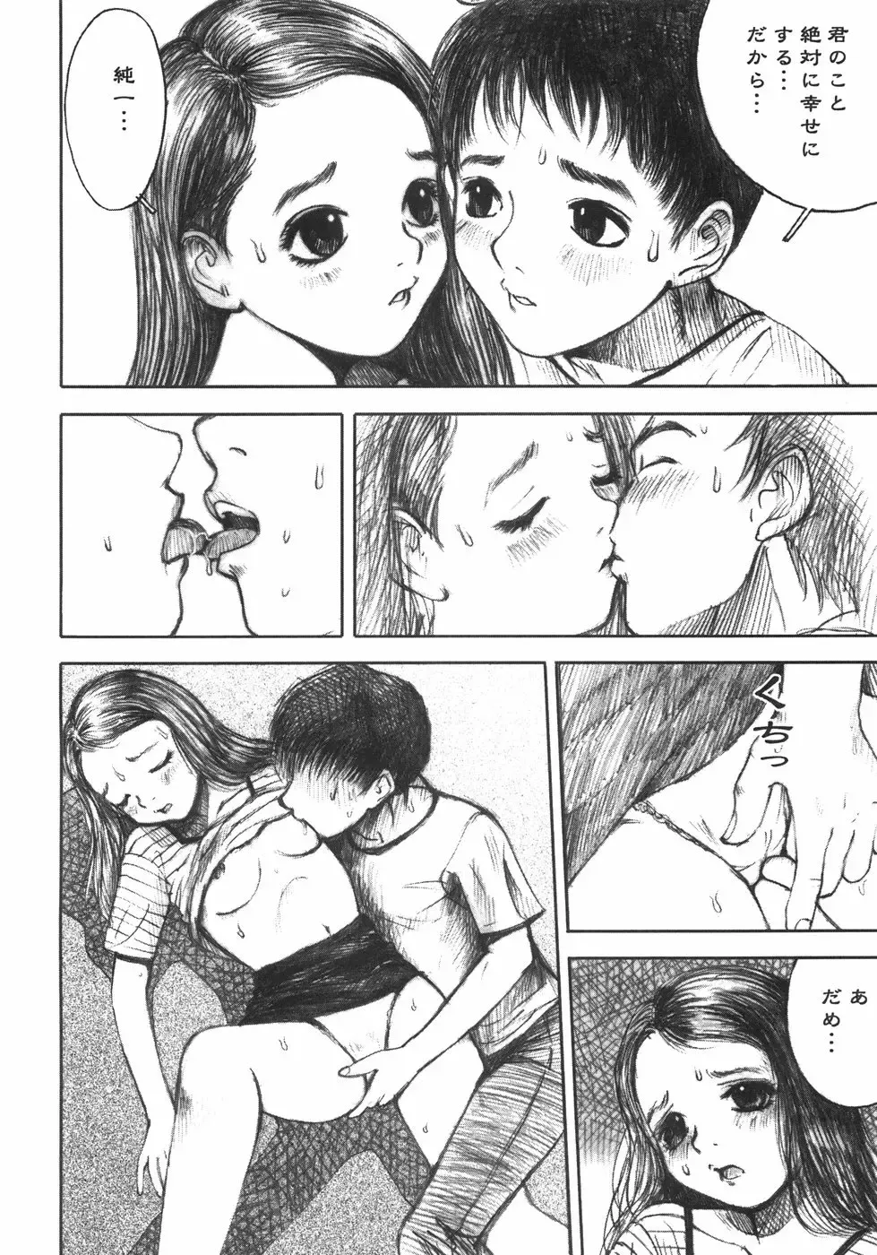 [Nakamura Mizumo] Alice no Seppun - Alice's Kiss Fhentai - Page 144