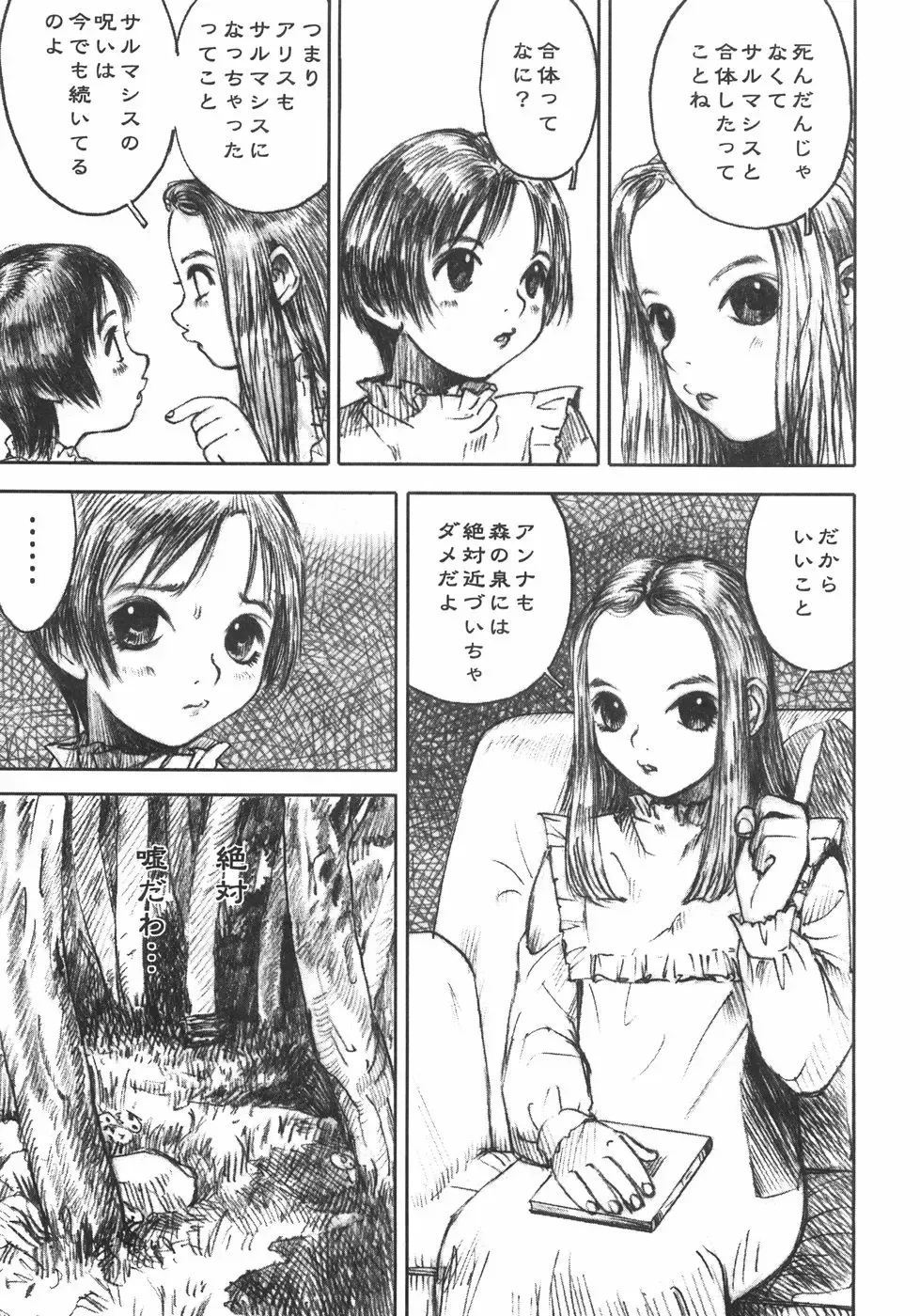 [Nakamura Mizumo] Alice no Seppun - Alice's Kiss Fhentai - Page 95