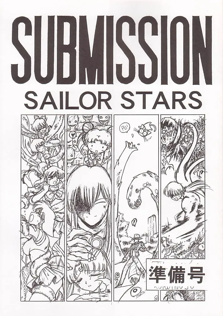 [Kuroinu Juu] Submission Sailor Stars Junbigou Fhentai - Page 1