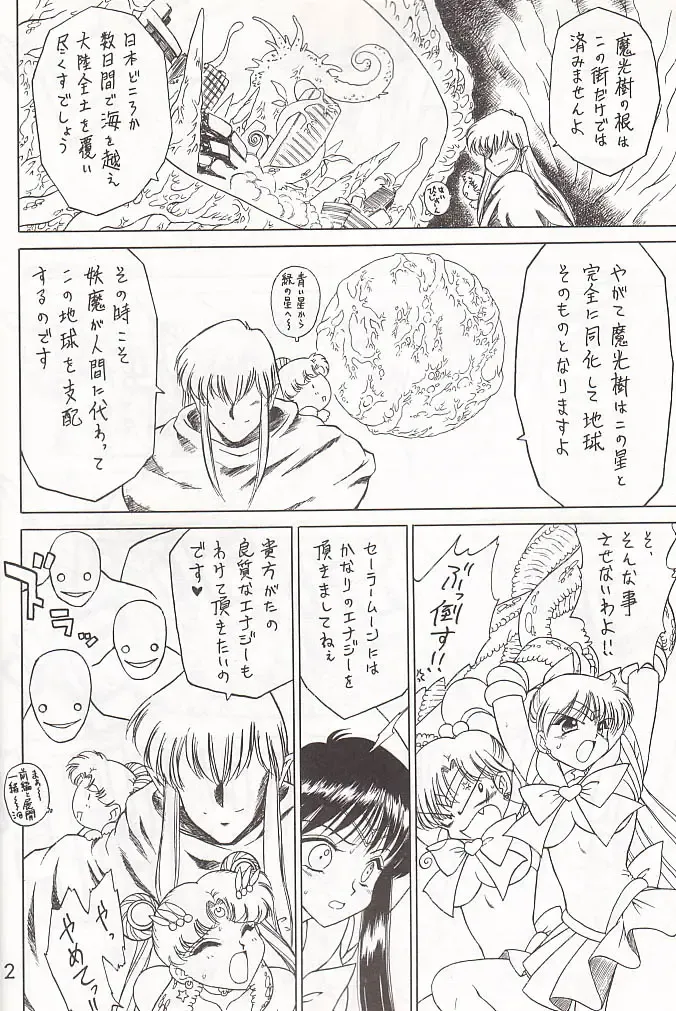 [Kuroinu Juu] Submission Sailor Stars Junbigou Fhentai - Page 11