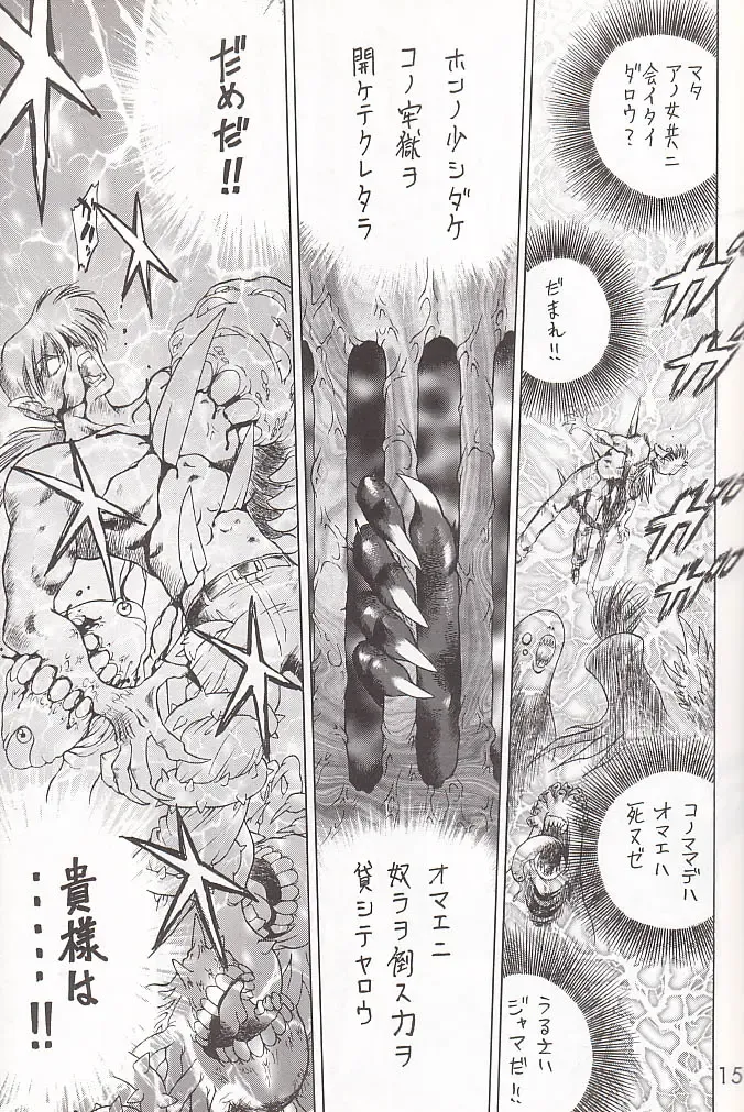 [Kuroinu Juu] Submission Sailor Stars Junbigou Fhentai - Page 14