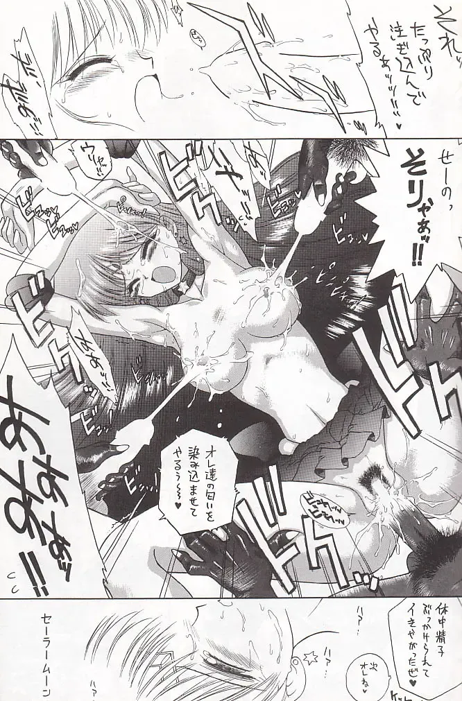 [Kuroinu Juu] Submission Sailor Stars Junbigou Fhentai - Page 22