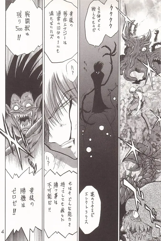 [Kuroinu Juu] Submission Sailor Stars Junbigou Fhentai - Page 3