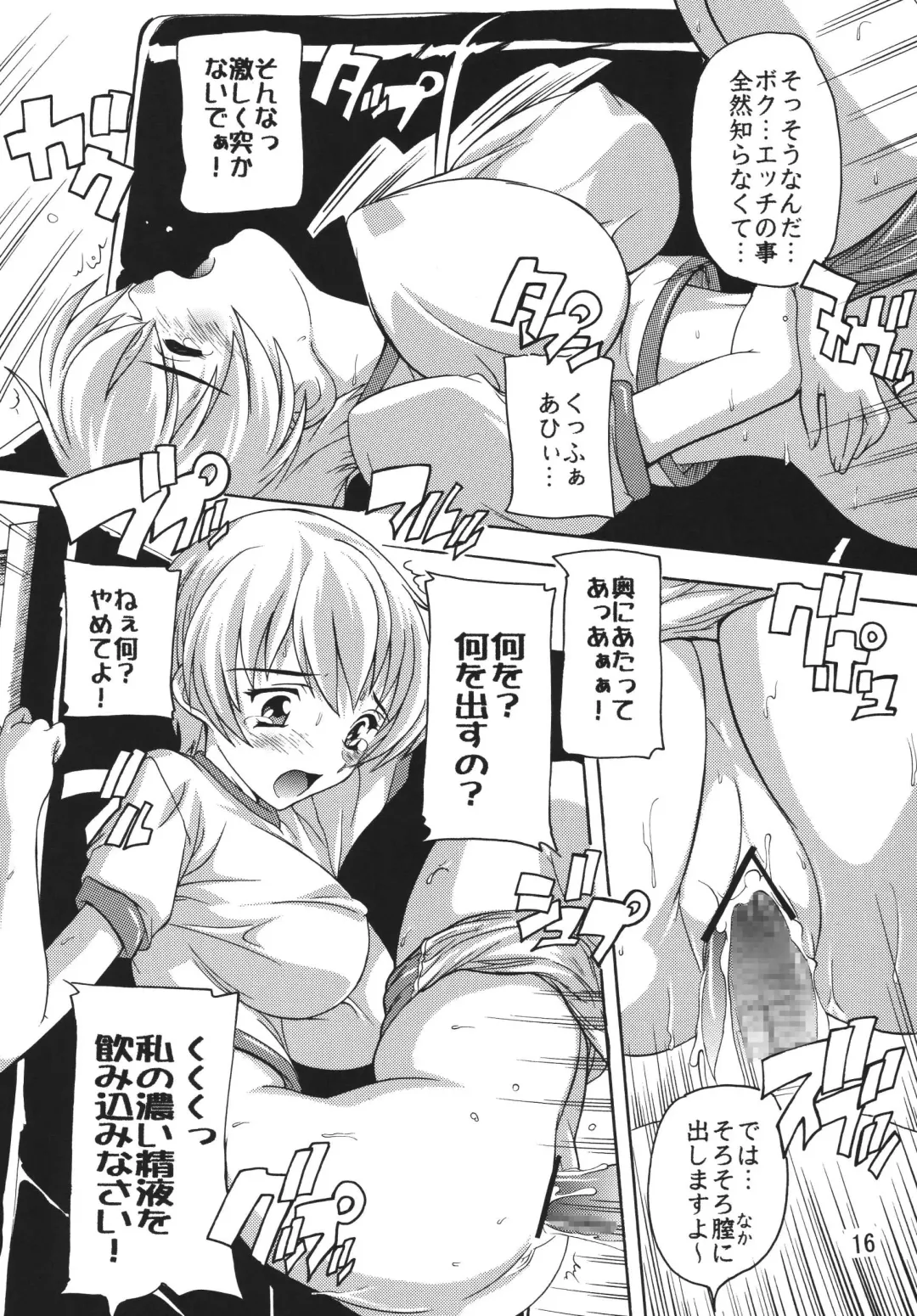 [Natsuka Q-ya] Chikan Otoko R Taisoufuku Hen Fhentai - Page 15
