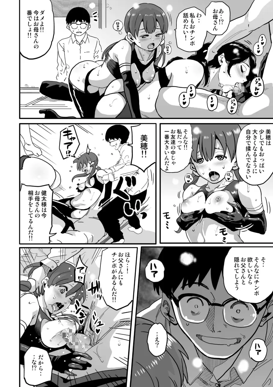 [Hana Hook] Hahaoya Shikkaku - Elite Oyako no M Buta Netorare Tenraku Jinsei Epilogue Oyako-hen Fhentai - Page 115