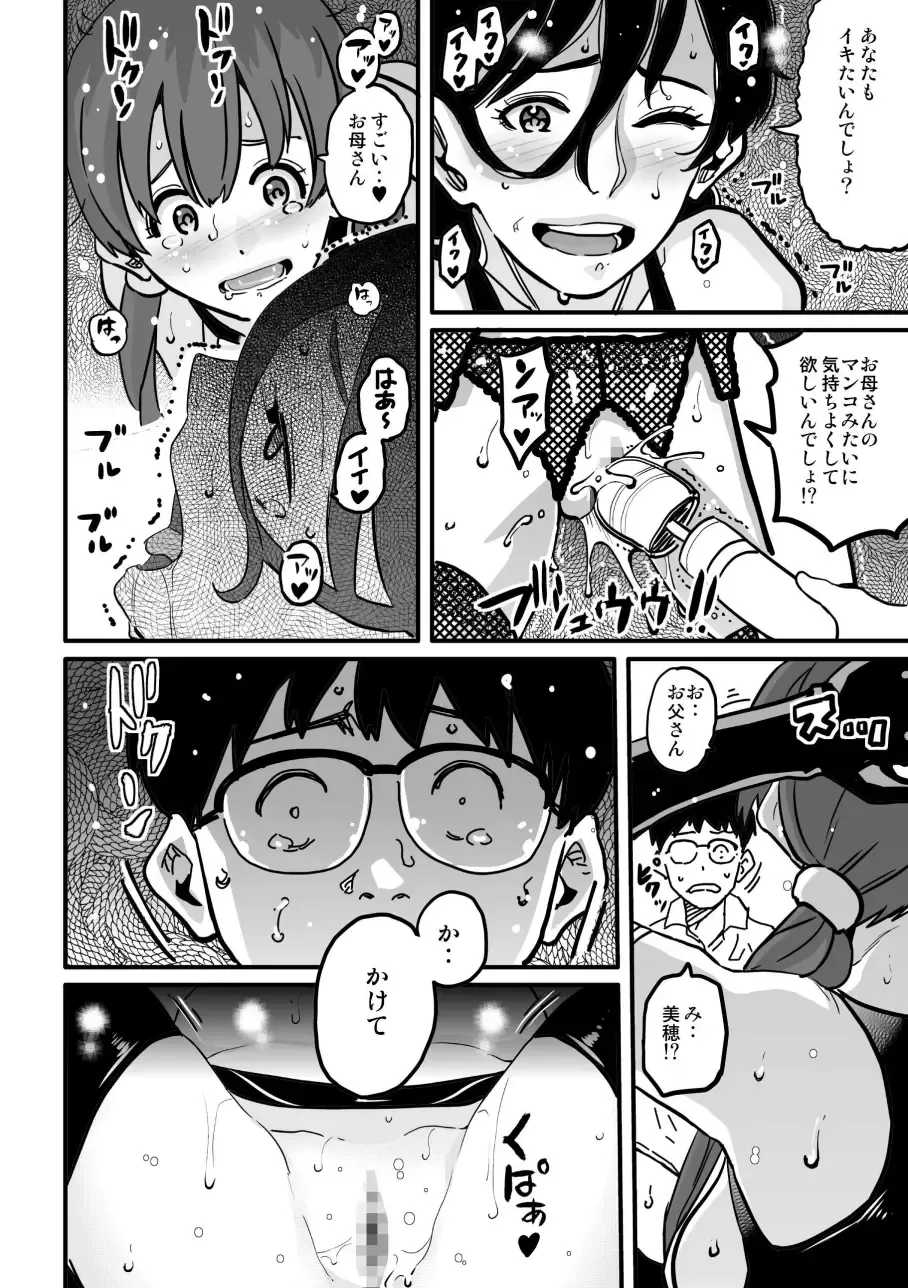 [Hana Hook] Hahaoya Shikkaku - Elite Oyako no M Buta Netorare Tenraku Jinsei Epilogue Oyako-hen Fhentai - Page 121