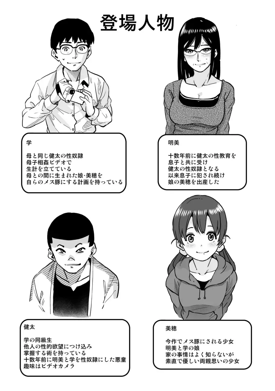 [Hana Hook] Hahaoya Shikkaku - Elite Oyako no M Buta Netorare Tenraku Jinsei Epilogue Oyako-hen Fhentai - Page 54