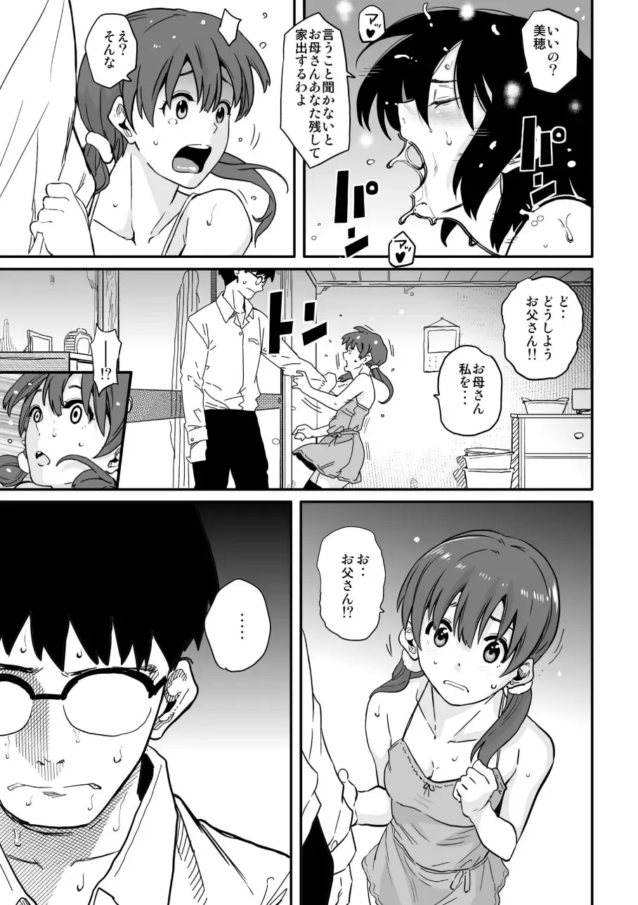 [Hana Hook] Hahaoya Shikkaku - Elite Oyako no M Buta Netorare Tenraku Jinsei Epilogue Oyako-hen Fhentai - Page 65