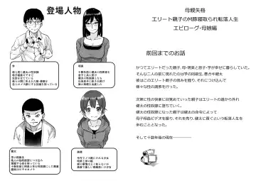 [Hana Hook] Hahaoya Shikkaku - Elite Oyako no M Buta Netorare Tenraku Jinsei Epilogue Oyako-hen Fhentai - Page 2