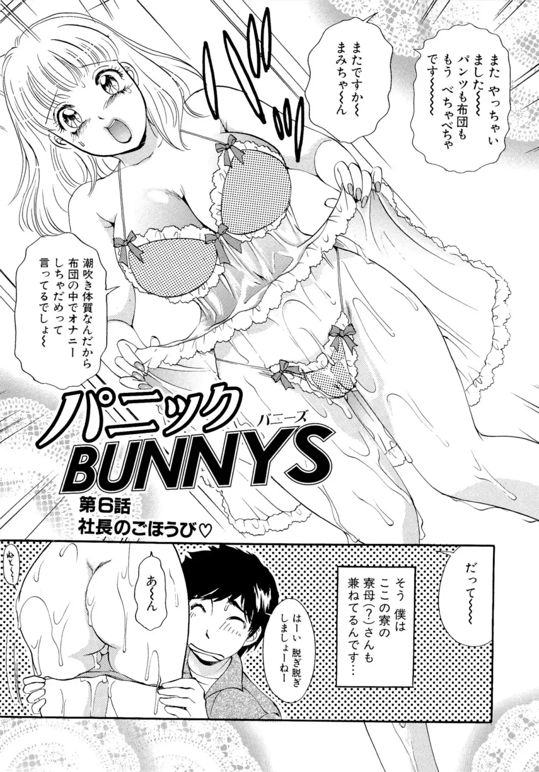 [The Amanoja9] Panic Bunnys Fhentai - Page 102