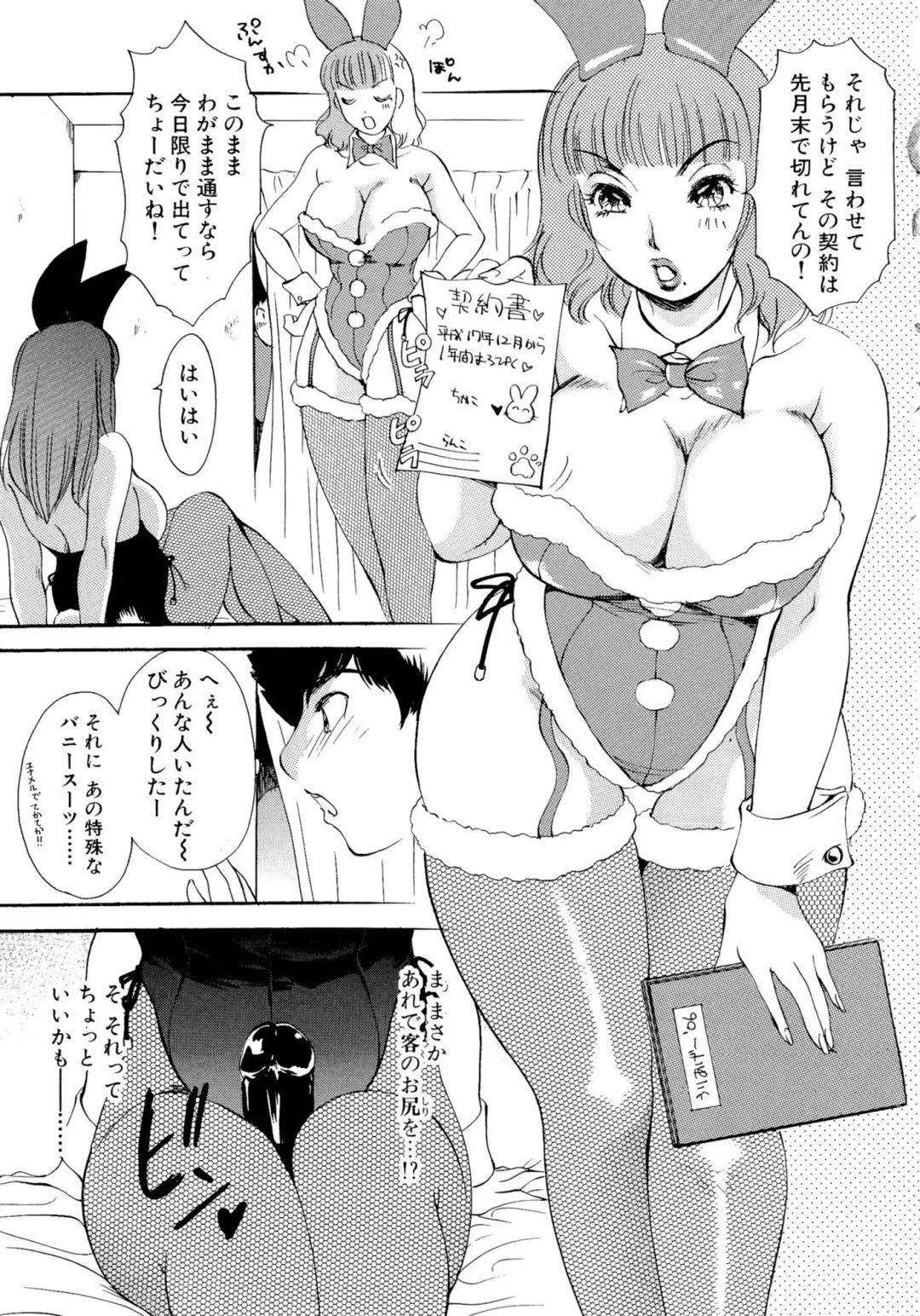 [The Amanoja9] Panic Bunnys Fhentai - Page 49