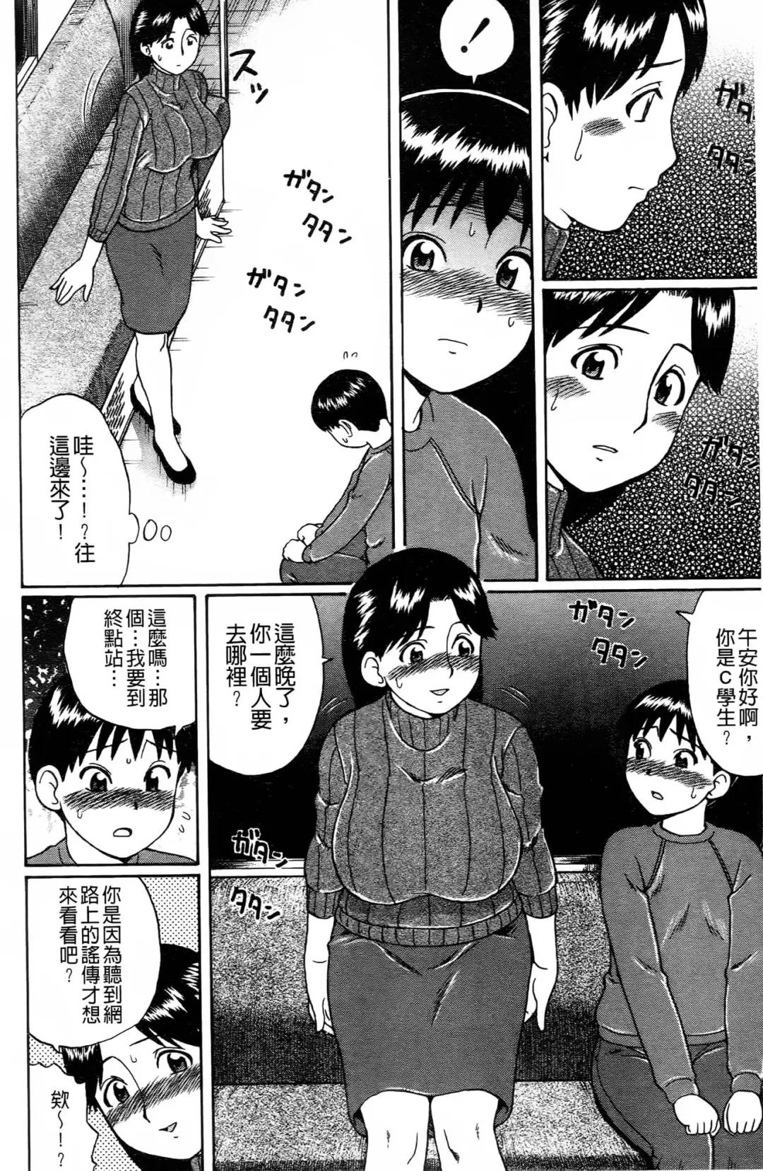 [Nitta Jun] Doutei Kui!! | 童貞吃掉!! Fhentai.net - Page 103