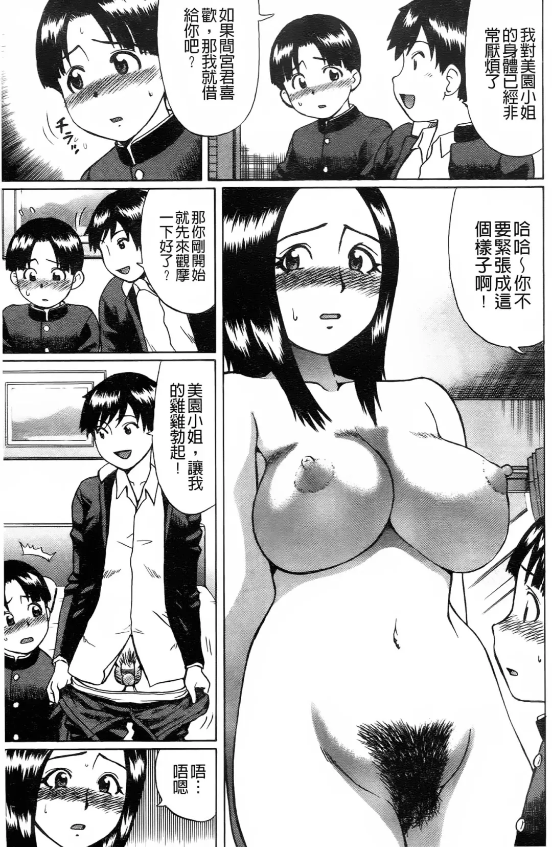 [Nitta Jun] Doutei Kui!! | 童貞吃掉!! Fhentai.net - Page 152