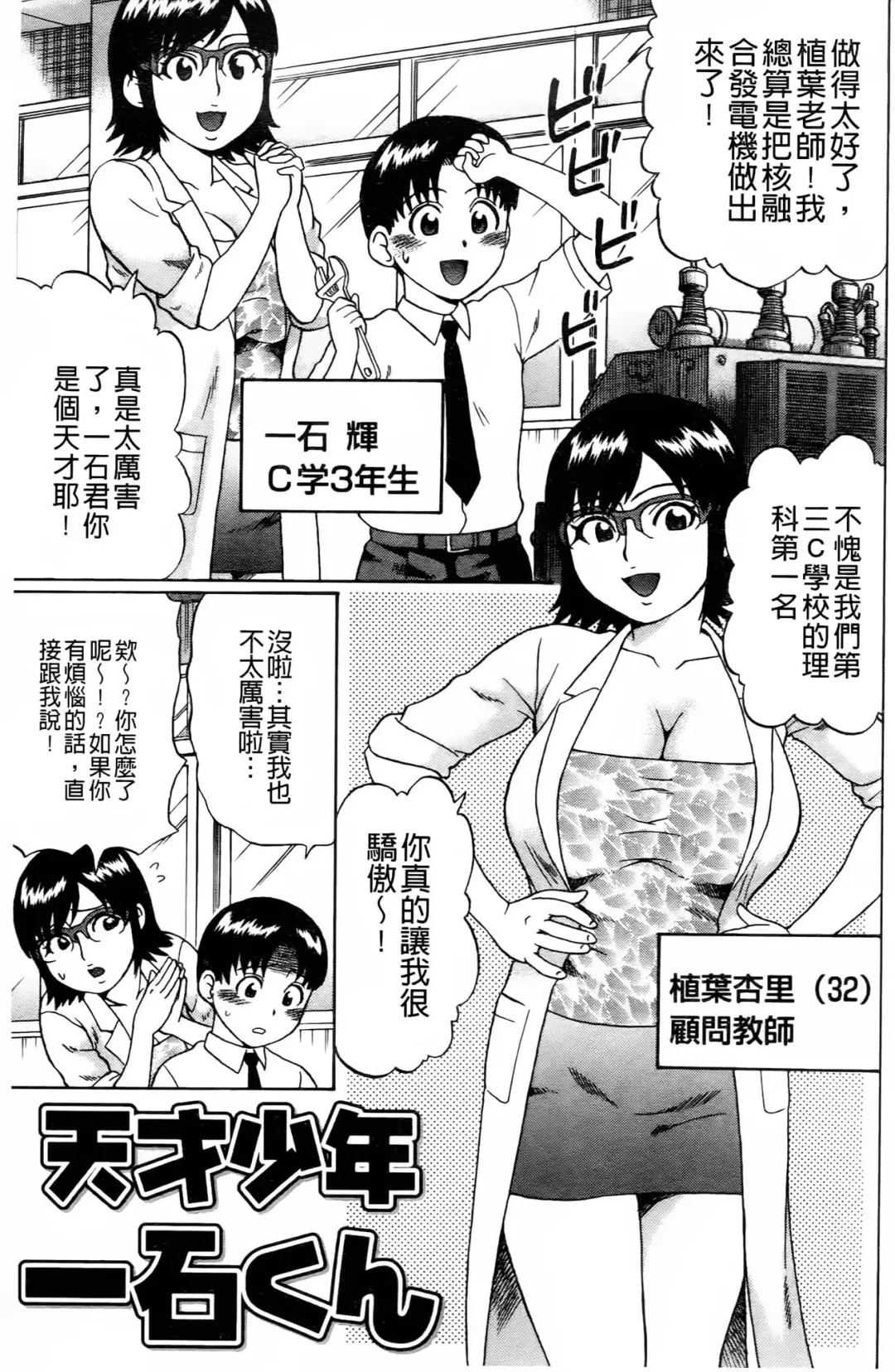 [Nitta Jun] Doutei Kui!! | 童貞吃掉!! Fhentai.net - Page 170