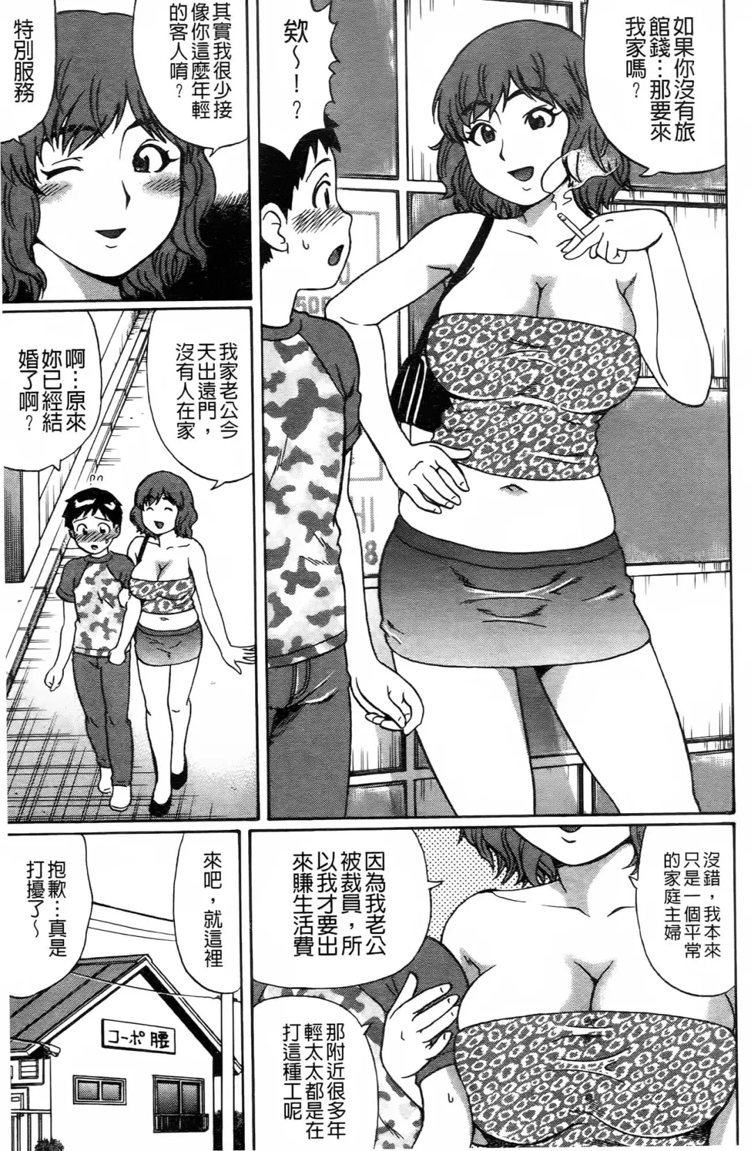 [Nitta Jun] Doutei Kui!! | 童貞吃掉!! Fhentai.net - Page 88