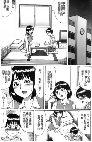 [Nitta Jun] Doutei Kui!! | 童貞吃掉!! Fhentai.net - Page 40