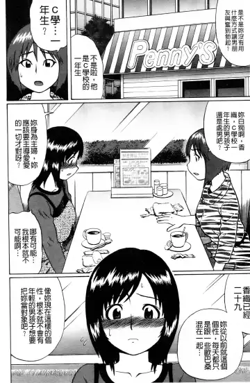 [Nitta Jun] Doutei Kui!! | 童貞吃掉!! Fhentai.net - Page 71