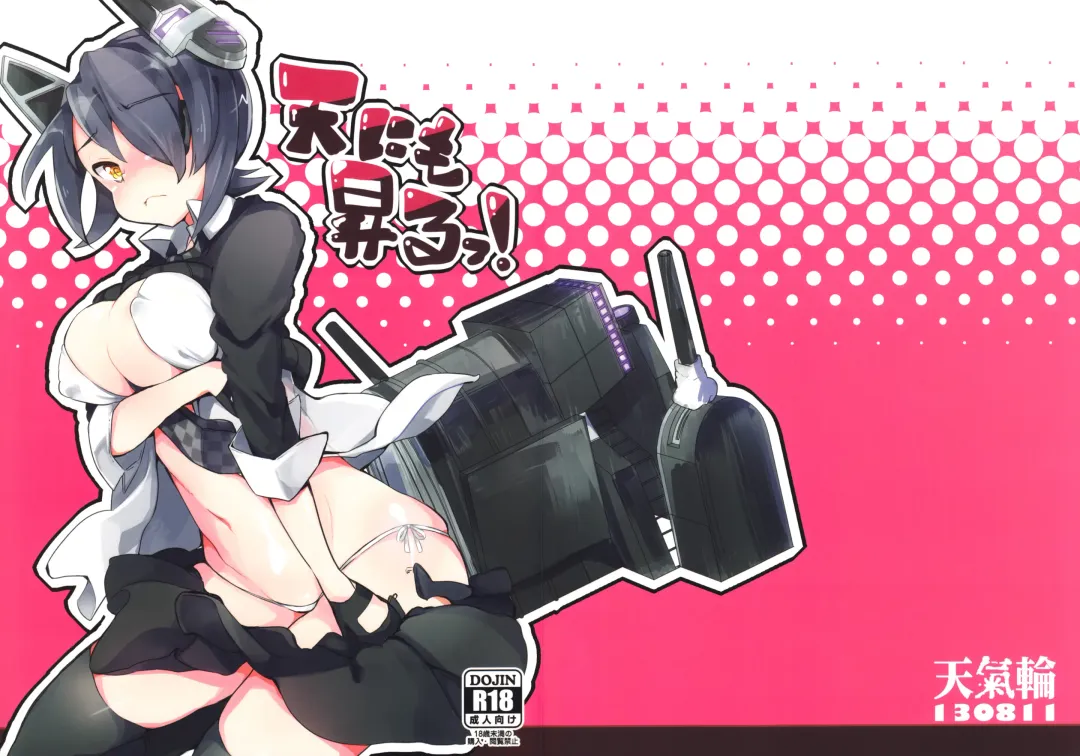 [Kanroame] Ten nimo Noboru! Fhentai - Page 1