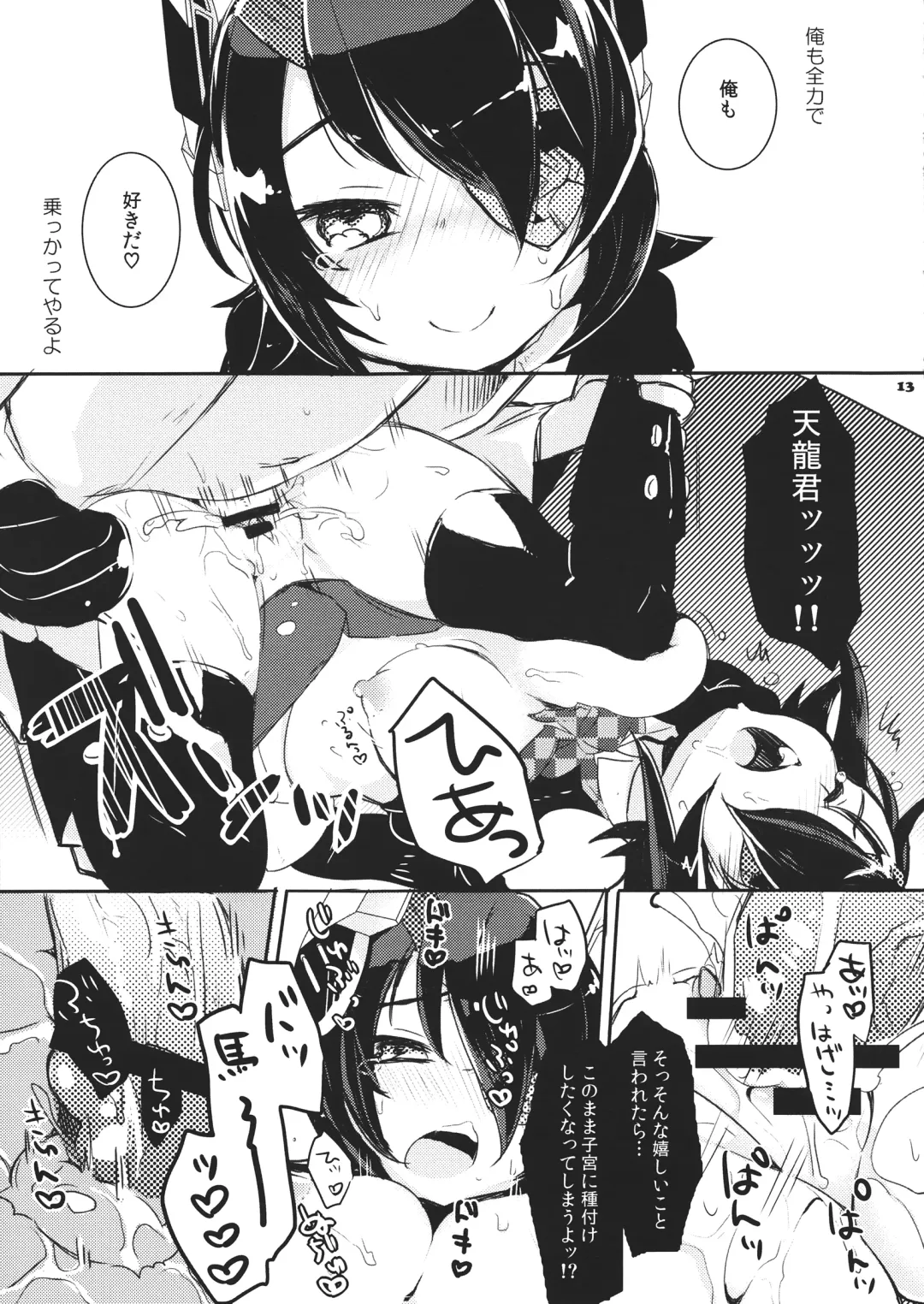 [Kanroame] Ten nimo Noboru! Fhentai - Page 12